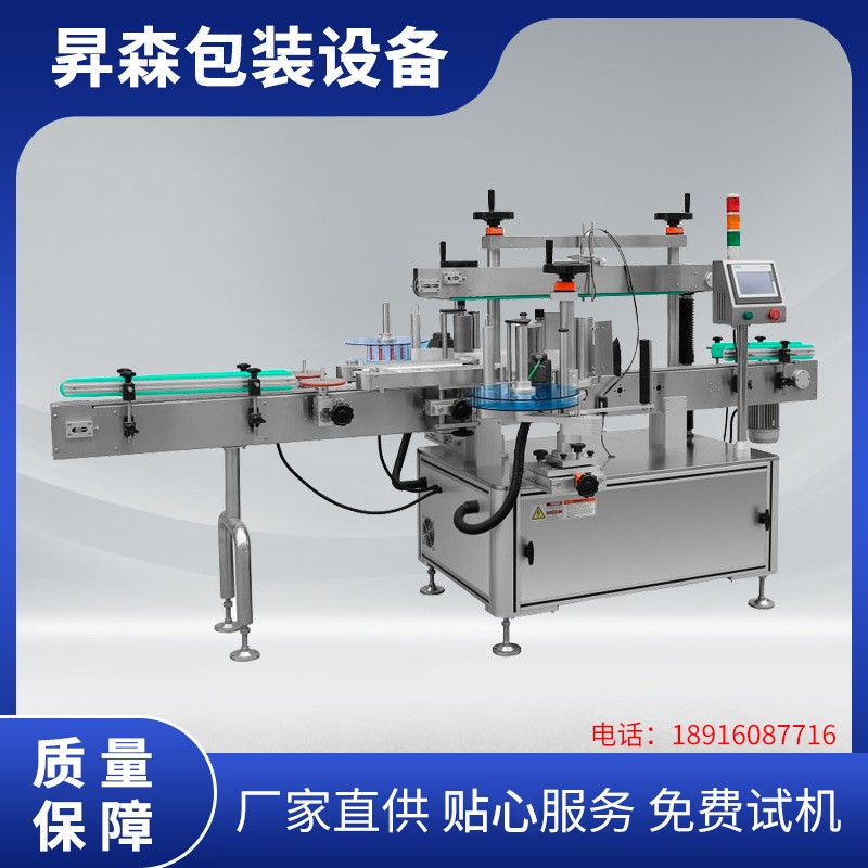 貼標機 洗潔精雙面貼標機 側面洗衣液雙側面方形扁形狀錐形貼標機