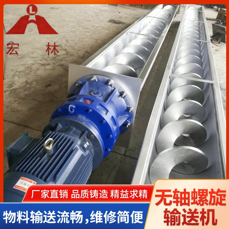 U型槽螺旋輸送機 給料機 水平式帶軸管式螺旋輸送機