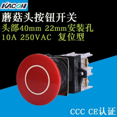 批發Kacon/凱昆K22-21-N40按鈕開關22mm安裝孔頭部40mm蘑菇頭按鈕
