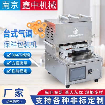 臺式氣調包裝機 小型包裝機 水果蔬菜熟食鎖鮮保鮮包裝機批發