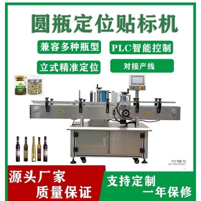 貼標機全自動圓瓶貼標機 塑料玻璃瓶貼標機 不干膠貼標機設備廠家