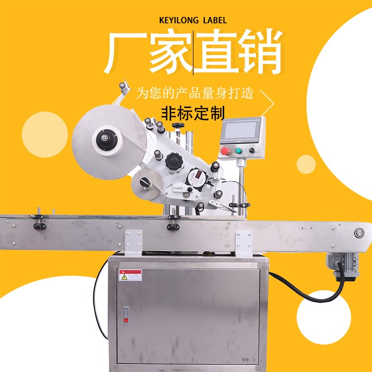 上海平面貼標機 電商紙盒 書本 塑料盒 蓋子 不干膠平面貼標機