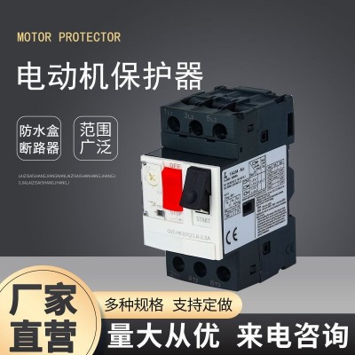 GV2-ME10C 16C 06C 32C馬達保護器 斷路器電動機開關三相過載380V