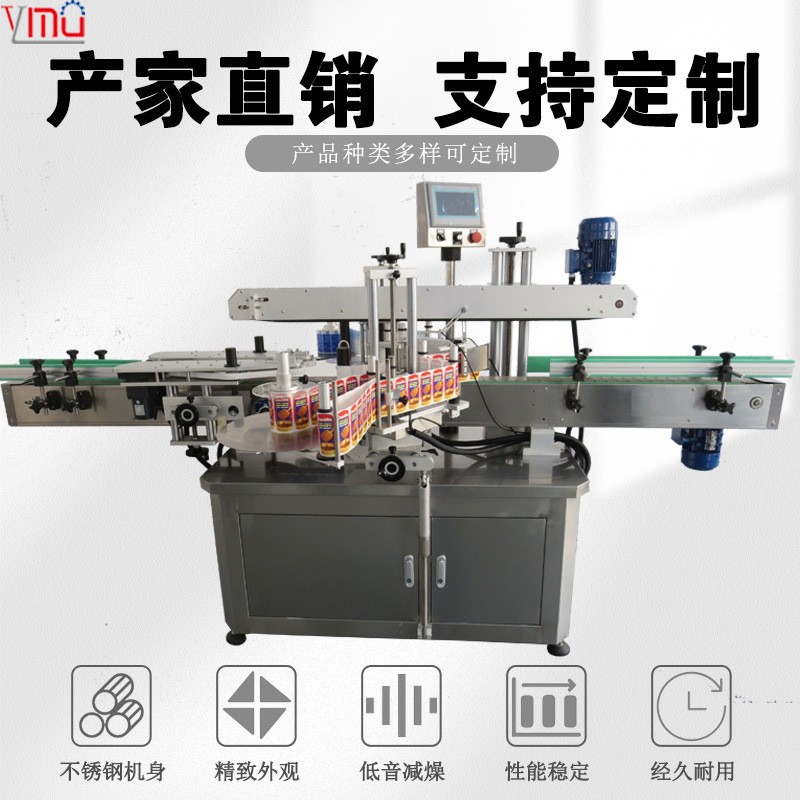 YM620雙面多面方瓶紙箱盒子食品面膜盒貼標機不干膠貼標機直銷