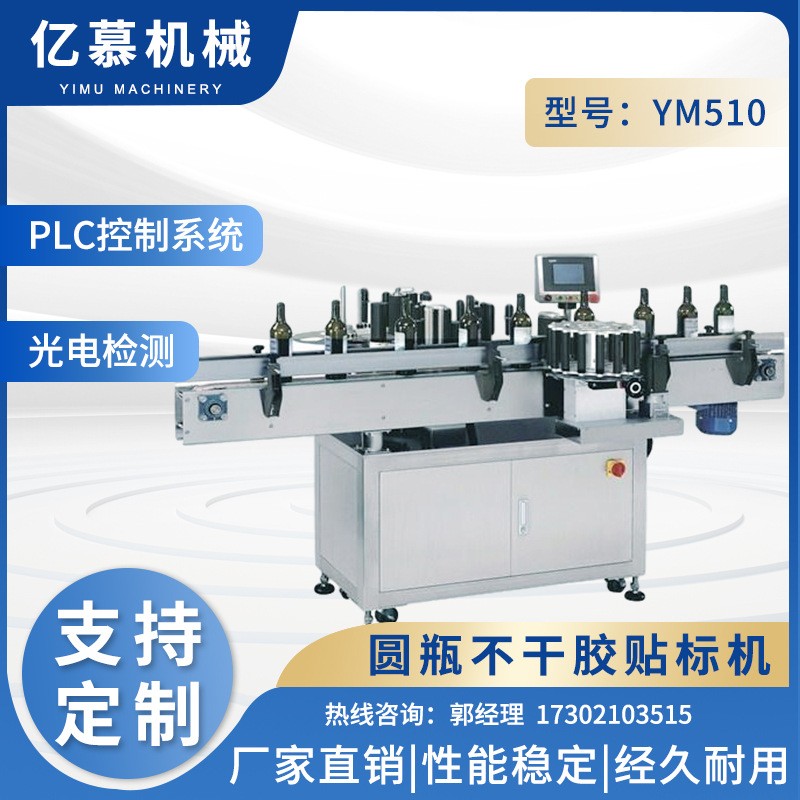全自動貼標機圓瓶醫療罐豆瓣醬沐浴露瓶玻璃瓶不干膠圓瓶貼標機
