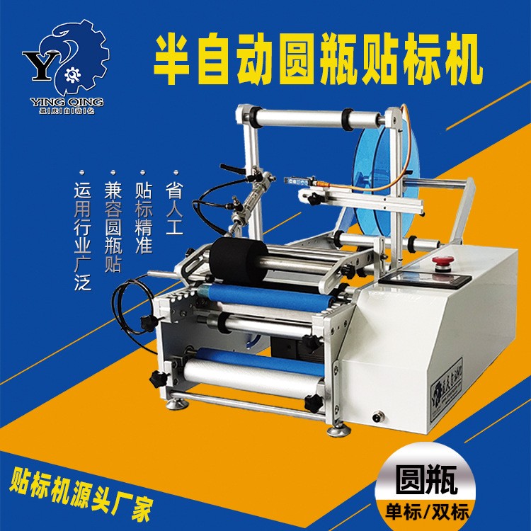 不干膠半自動圓瓶貼標機定制水藥品飲料瓶子PE圓柱型兼容貼單雙標