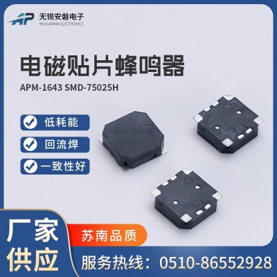 安磐電子SMD-75025H蜂鳴器廠家專業(yè)生產(chǎn)蜂鳴器蜂鳴器
