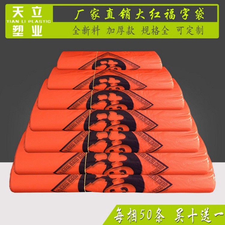 福字背心袋超市購物袋紅色方便袋塑料袋手提式禮品馬甲手提袋新料