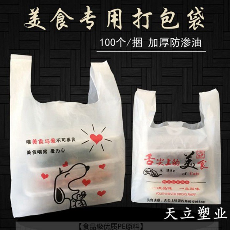 新款卡通塑料袋外賣快餐打包袋背心手提加厚一次性食品水果餐飲袋