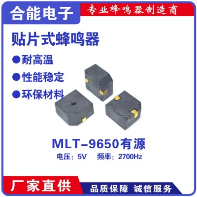 MLT-9650B貼片SMD直流HN9650B有源蜂鳴器9.6*9.6*5MM3V 5V2700HZ