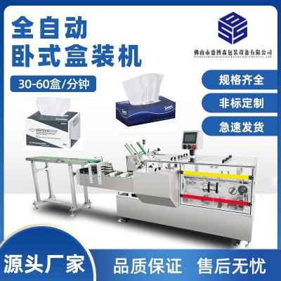 全自動高速臥式濕巾裝盒機自動折盒入盒裝機平推式裝盒包裝機廠家