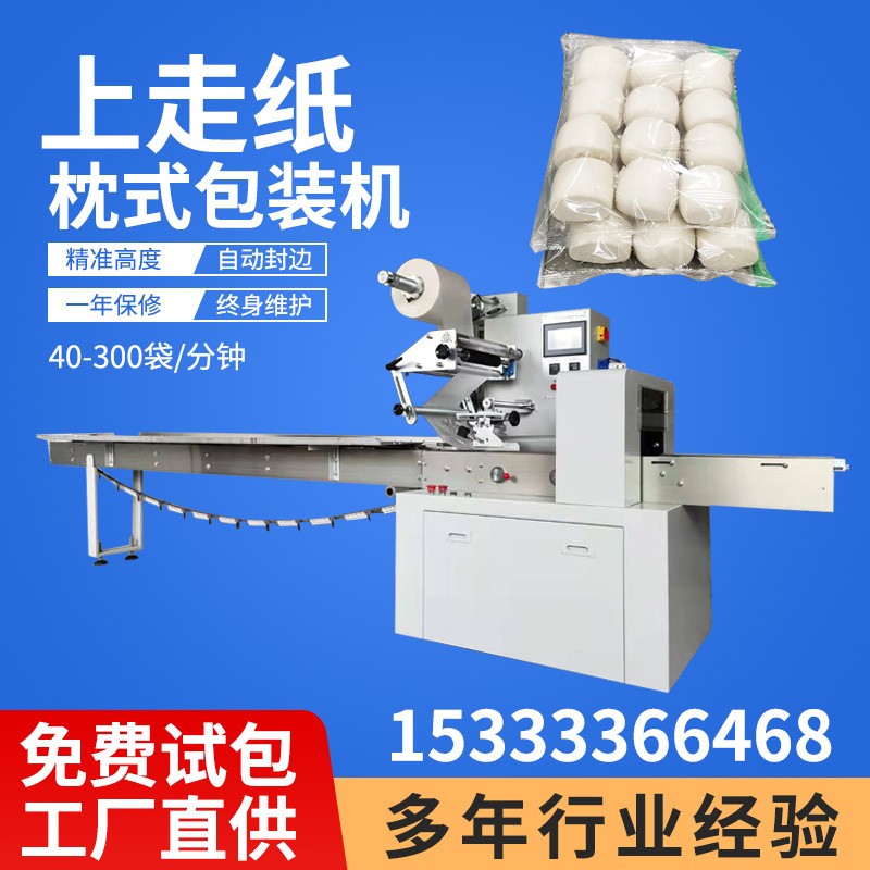 托盒包子饅頭包裝機面條套袋機充氮氣打包機全自動食品枕式包裝機