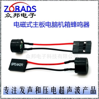 直徑12×8.5蜂鳴器16歐姆3V機箱主板報警喇叭杜邦端子線高品質