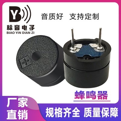 無源蜂鳴器16歐6.0插針12085電磁式分體長針溫槍人體鐘通用蜂鳴器