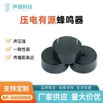 23*10mm有源壓電式蜂鳴器2310 工業(yè)級(jí)高分貝單聲道壓電有源蜂鳴器