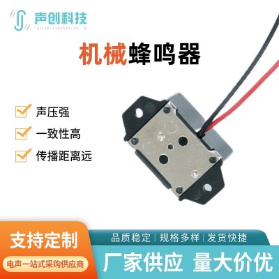 工廠直售現(xiàn)貨 小型3V電磁式有源機(jī)械蜂鳴器 驅(qū)鼠敲擊式引線蜂鳴器