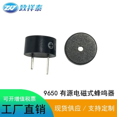 工廠直供 9650有源電磁式蜂鳴器插針16歐5.5歐5VETC蜂鳴器訊響器