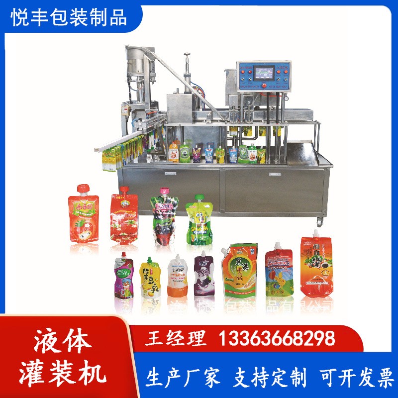 供應洗衣液食品灌裝機 自立袋吸嘴袋液體灌裝機 全自動液體灌裝機
