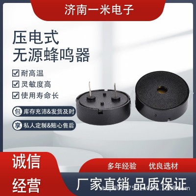 壓電式無源2208蜂鳴器
