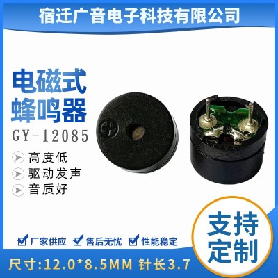 工廠供應(yīng)無(wú)源電磁式蜂鳴器16歐12085電壓1.5V3V5V