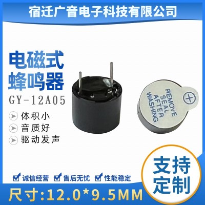 有源5V蜂鳴器環(huán)保耐高溫12A05針距7.6mm