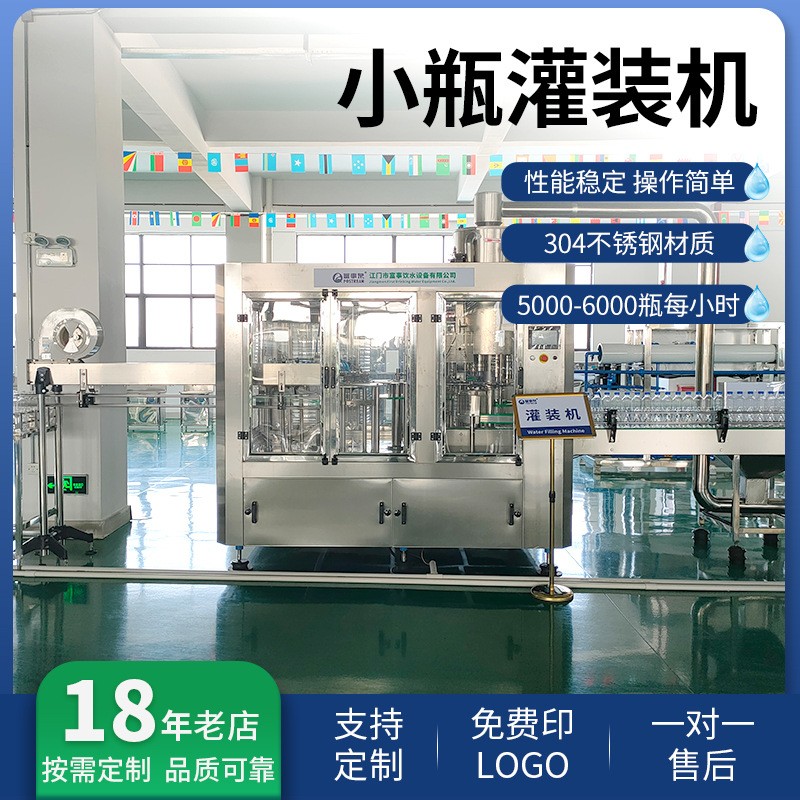小瓶灌裝機(jī)三合一全自動(dòng)灌裝設(shè)備液體飲料純凈水灌裝生產(chǎn)線定制