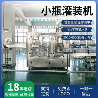 小瓶灌裝機三合一全自動灌裝設備液體飲料純凈水灌裝生產線定制