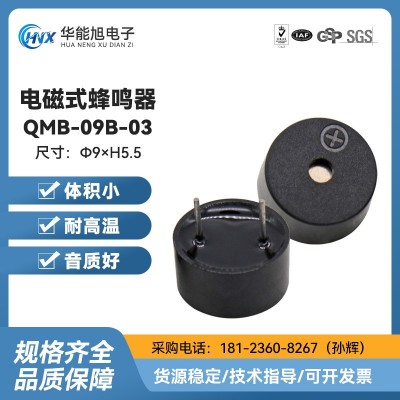 廠家直銷 QMB-09B-03蜂鳴器9*5.5mm電磁式無源一體蜂鳴器