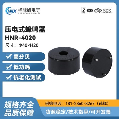 廠家直供HNR-4020電子儀器專用1-30v有源壓電式蜂鳴器