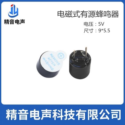 精音電聲 JMB09A05 電磁式有源蜂鳴器 5V 9*5.5 報警器 發(fā)聲器