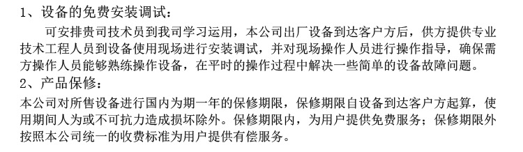 關(guān)于售后詳情