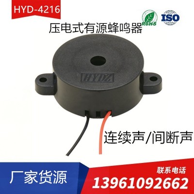 壓電式有源蜂鳴器 HYD-4216W 報警器3-24v/48v直徑42*16mm HYDZ