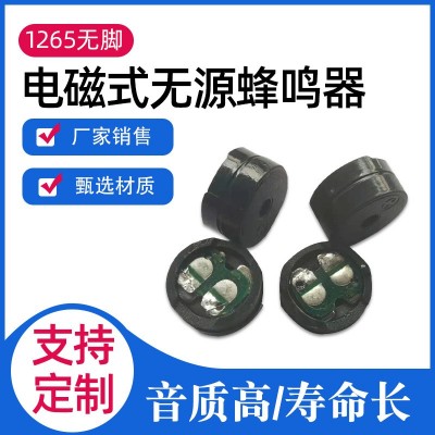 【1265無腳蜂鳴器】供應12065平頭蜂鳴器電磁式無源蜂鳴器可定制