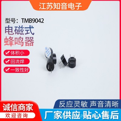 源頭工廠9042有源一體09超薄系列蜂鳴器3V 5V 插件蜂鳴器