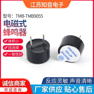 9055直流蜂鳴器5V一體有源電磁式蜂鳴器TMB09A05耐高溫蜂鳴器