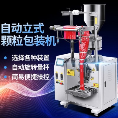 工廠促銷立式包裝機 種子 雜糧包裝機 全自動顆粒包裝機