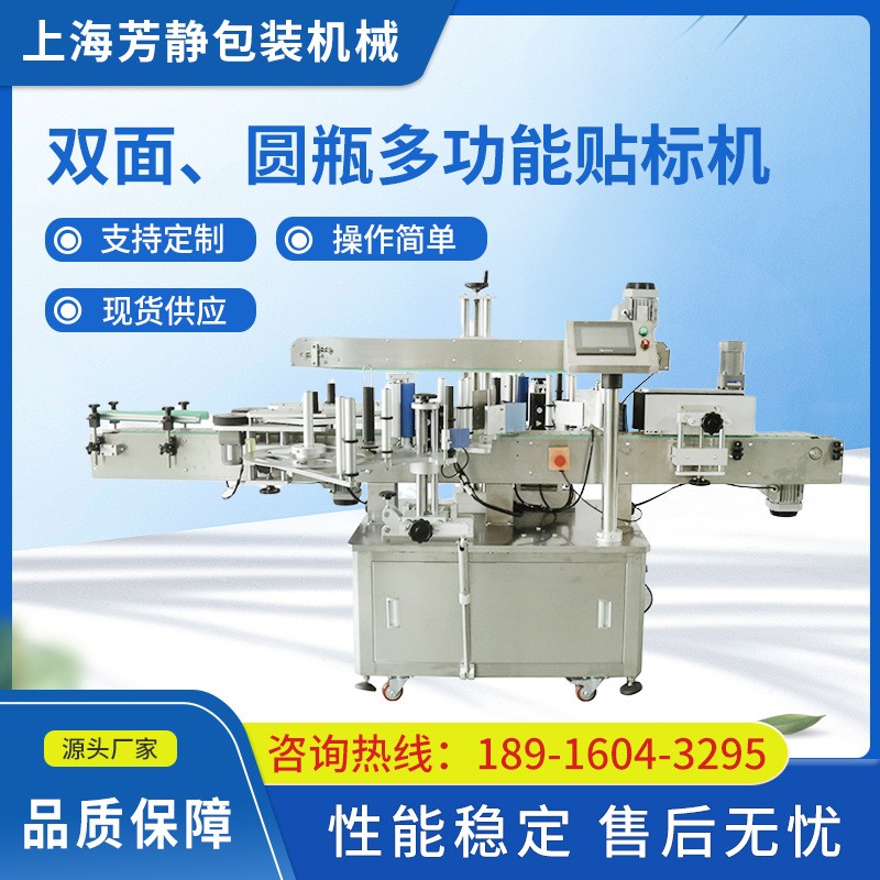 【貼標機】上海芳靜貼標機一體機 圓瓶貼標機一體機廠家可定制