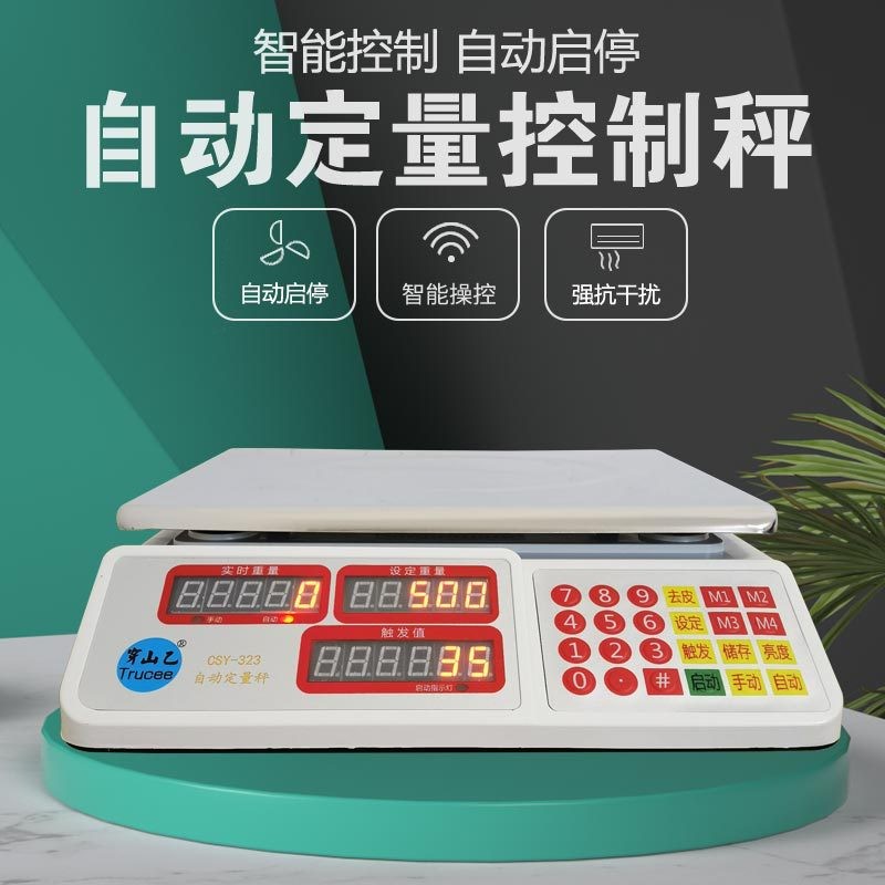 穿山乙定量秤 全自動重量控制器 灌裝分裝機械設(shè)備稱重定量包裝秤