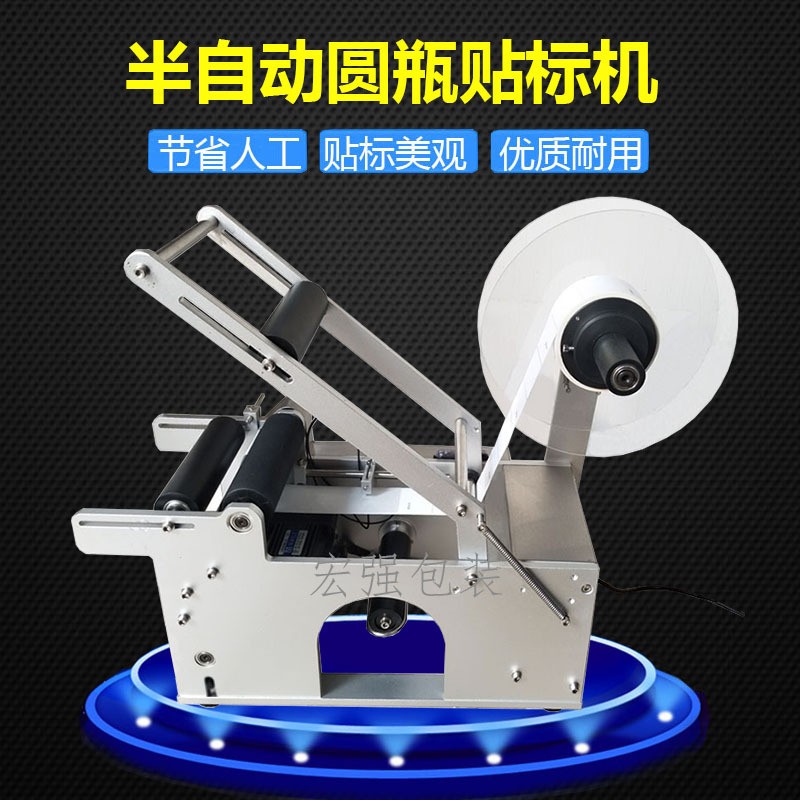 MT-50玻璃塑料瓶不干膠貼標機小圓形瓶子貼標機半自動圓瓶貼標機
