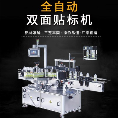 全自動雙面貼標機酒瓶貼標機臺式圓瓶方瓶貼標機熱熔膠貼標機