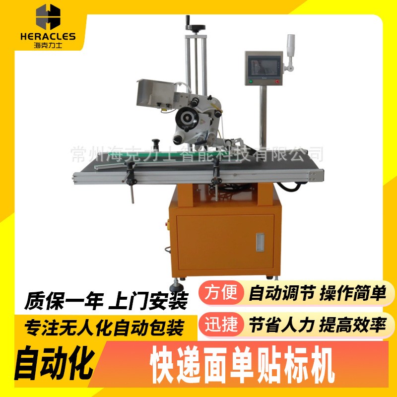 海克力士快遞自動面單貼標機電商快遞紙箱面單智能高速自動貼標機
