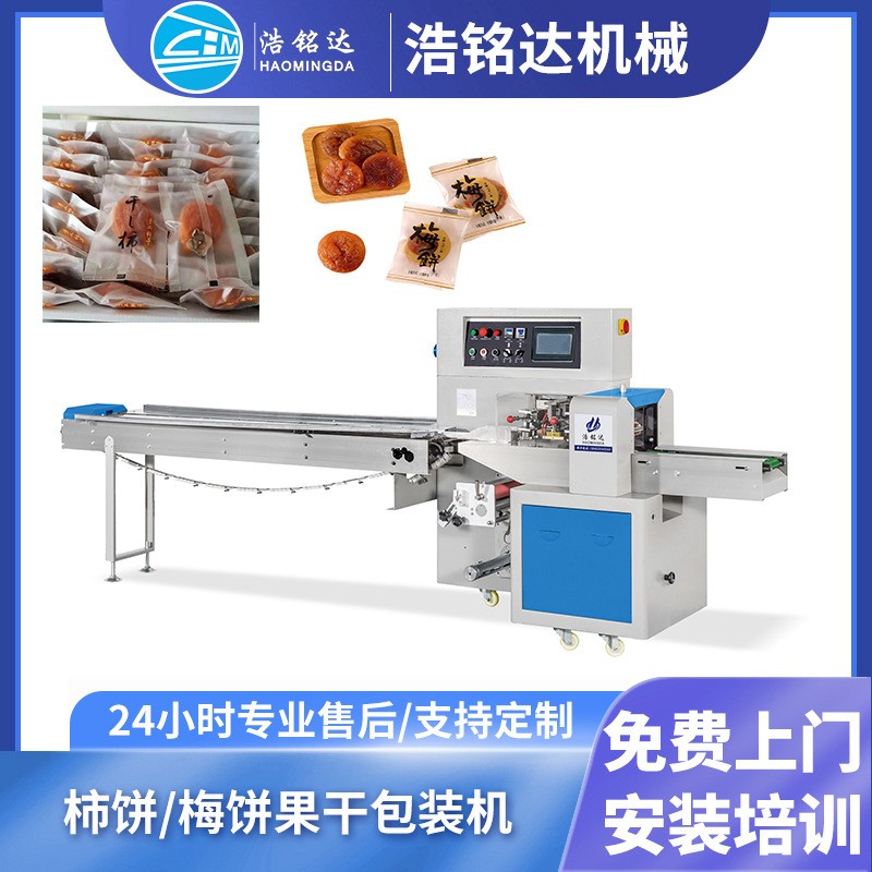 全自動(dòng)梅餅柿餅包裝機(jī)單個(gè)托盒干果食品裝袋封口打包分裝機(jī)械設(shè)備