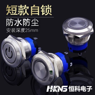 19mm金屬按鈕開關 超短款 自鎖帶LED燈 5V/12V/24V/220V 電源開關