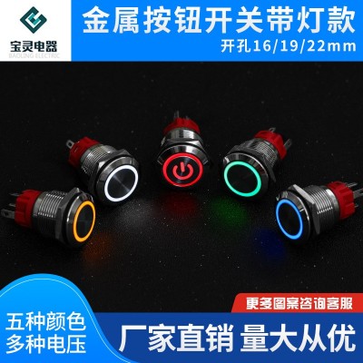 供應帶燈點動自復位16 19 22mm啟動12V24V220V自鎖金屬開關按鈕