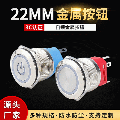 廠家供應(yīng)22MM防水金屬按鈕 自鎖開關(guān)防水不銹鋼環(huán)形電源開關(guān)按鈕