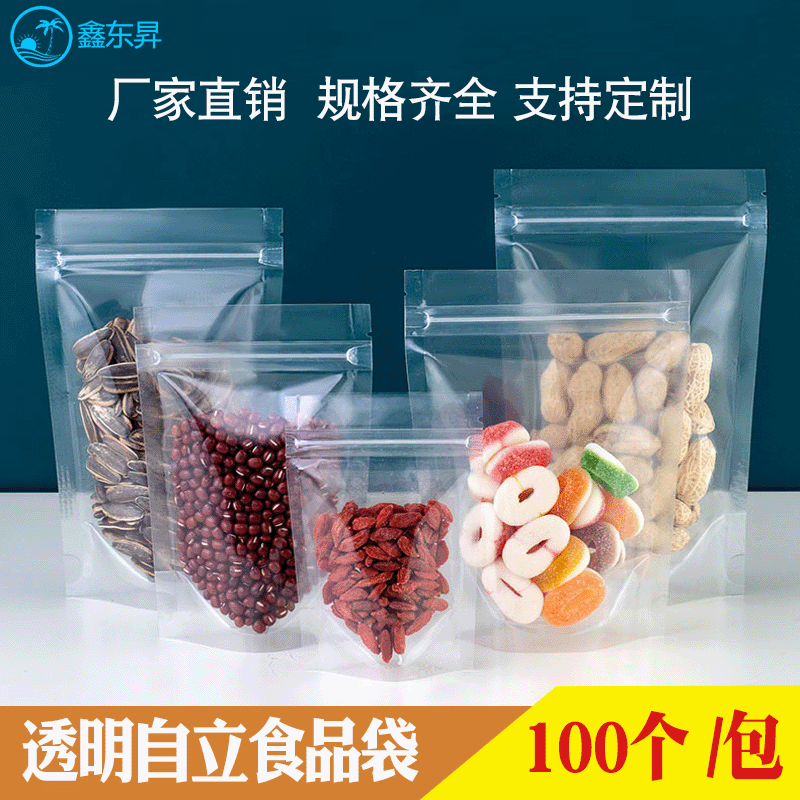 食品包裝袋透明自立自封塑料袋糖果堅果塑封分裝pe密封防潮拉鏈袋