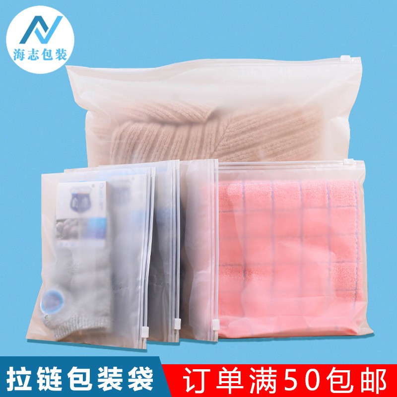 磨砂拉鏈袋批發 服裝拉鏈袋襪子包裝袋 pe透明拉鏈袋 磨砂自封袋