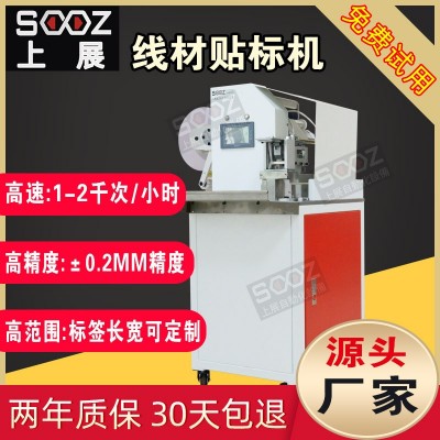 廠家熱銷線材對折貼標機數據線對折貼標機全自動不干膠電線貼標機