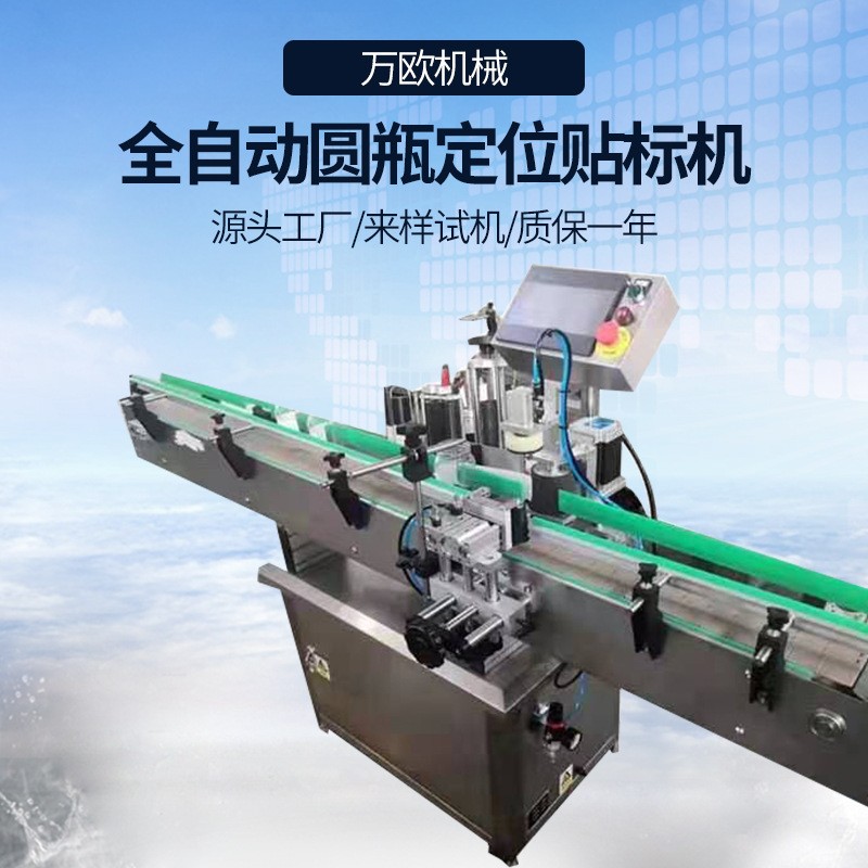 全自動定點定位圓瓶貼標機 圓瓶雙面不干膠貼標機標簽機 廠家直供