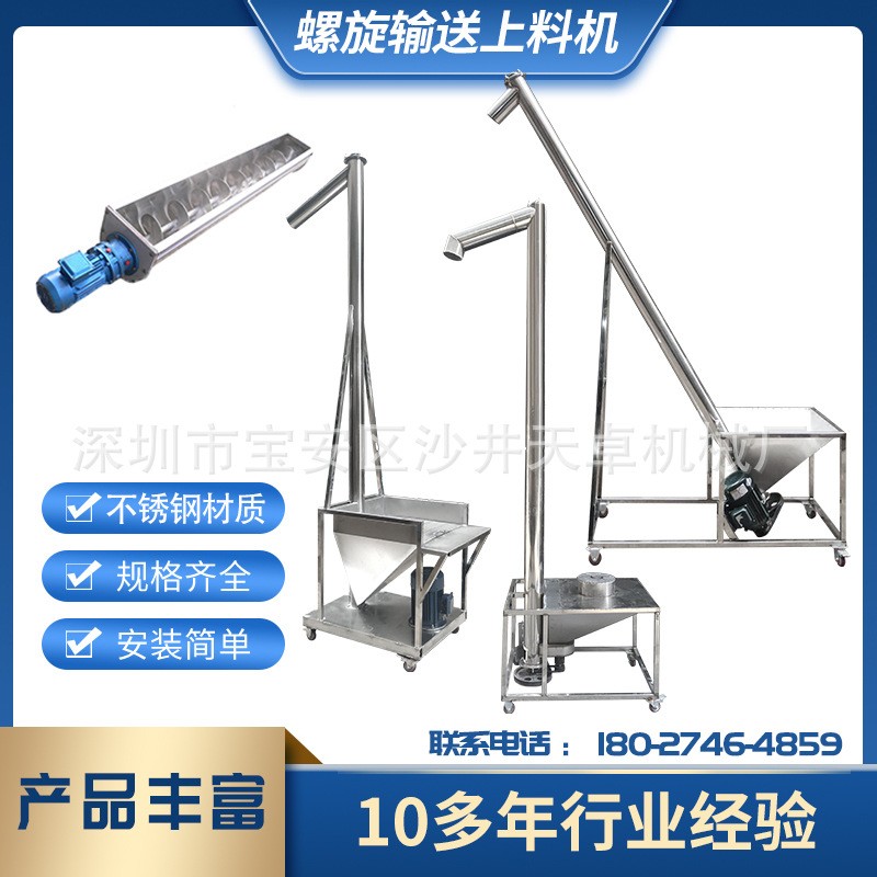 塑料顆粒粉末糧食自動上料機顆粒注塑機不銹鋼絞龍上料機提升機